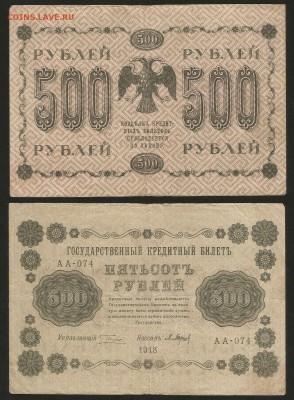 500 рублей 1918 года - 20.09 22:00:00 мск - 500_1918_200
