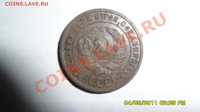 1 копейка 1925г. - SAM_1260.JPG