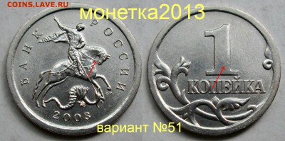 1коп 2003сп - вариант  гравировки №51    17сент 22-00мск - новый_коллаж