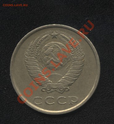 20 коп 1980 года - 1-1