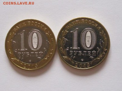 10 рублей 2013 Алания гурт Сочи UNC 2 монеты 17.09 22:05 - IMG_3897.JPG