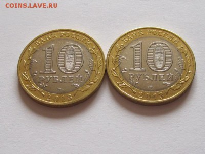 10 рублей 2013 Алания гурт Сочи UNC 2 монеты 17.09 22:05 - IMG_3895.JPG