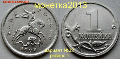 1коп 2003сп - вариант №32 (с 4-мя реверсами) 17сент 22-00мск - новый_коллаж %252525252525281%25252525252529