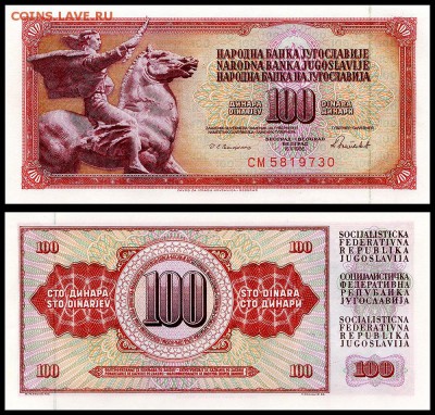 Югославия 100 динар 1986 г. UNC. до 16.09.18г. в 22:00 мск. - 1986