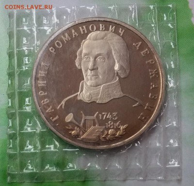 1 рубль Державин 1993 г.- ПРУФ - запайка, до 20.09 - 20180915_120320