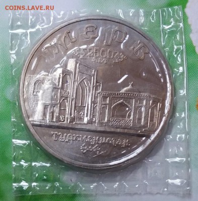 5 рублей 1993 Мерв АЦ (запайка) до 20.09.18 - 20180915_120407
