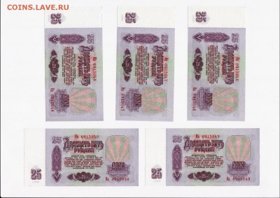 25 рублей 1961 года 10 штук (номера подряд) до 10.09.2018 - 4