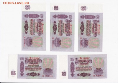 25 рублей 1961 года 10 штук (номера подряд) до 10.09.2018 - 2