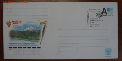 Конверт Сочи-2014 - DSC06832.JPG