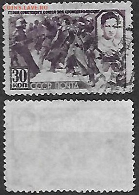СССР 1942. ФИКС. №891. Космодемьянская - 891