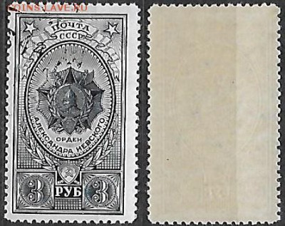 СССР 1944. ФИКС. №903. Орден Александра Невского - 903
