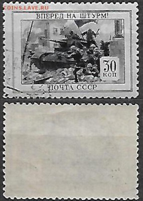 СССР 1945. ФИКС. №968. Танковый десант - 968