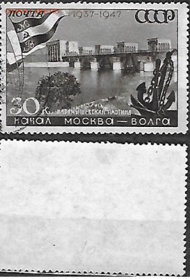 СССР 1947. ФИКС. №1154. Карамышевская плотина - 1154