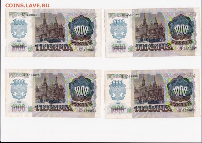 1000 рублей 1992 года 10 штук (номера подряд) до 18.09.2018 - 6