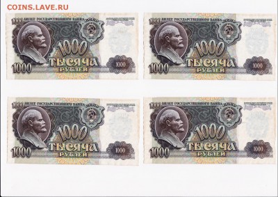 1000 рублей 1992 года 10 штук (номера подряд) до 18.09.2018 - 5