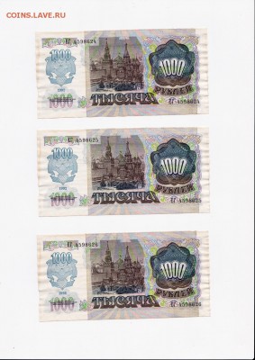 1000 рублей 1992 года 10 штук (номера подряд) до 18.09.2018 - 4