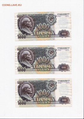 1000 рублей 1992 года 10 штук (номера подряд) до 18.09.2018 - 3