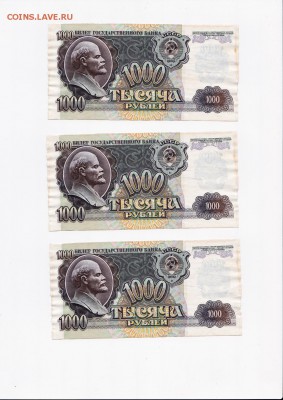 1000 рублей 1992 года 10 штук (номера подряд) до 18.09.2018 - 1