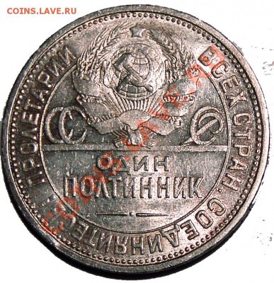 50 копеек 1924 год, помогите определить разновидность - PIC_50_24_01