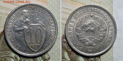 10 копеек 1932 Unc с 200, до 18.09.2018 22:00 мсk - 10-1932