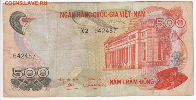 ЮЖНЫЙ ВЬЕТНАМ - 500 донгов 1972 г. до 21.09 в 22:00 - IMG_20180915_0013