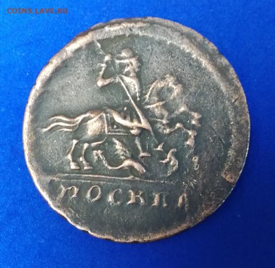 копейка 1729 год Москва (вес 4.35) - IMG_20180915_131732