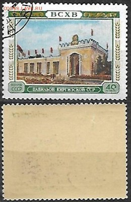 СССР 1955. ФИКС. №1828. Павильон БКиргизской  ССР - 1828