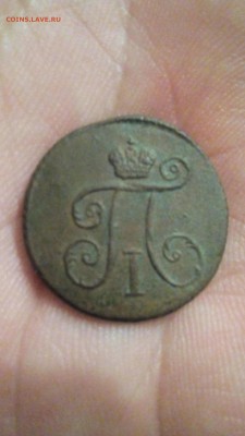 1 Деньга - IMG_20180915_204857