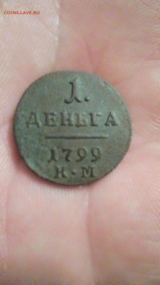 1 Деньга - IMG_20180915_204818