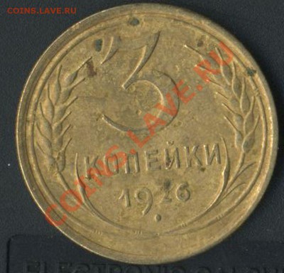 3 коп 1926г до 15.052011г до 20.30мск - img593