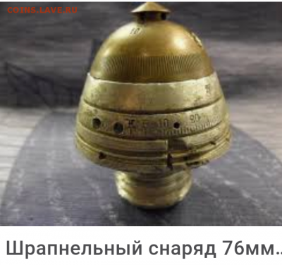 часть от шрапнельного снаряда - 20180915_181458