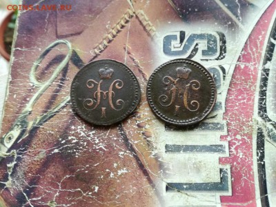 1 копейка серебромъ 1840, 1842 СМ до 18.09.2018 - 2сер (2) - копия