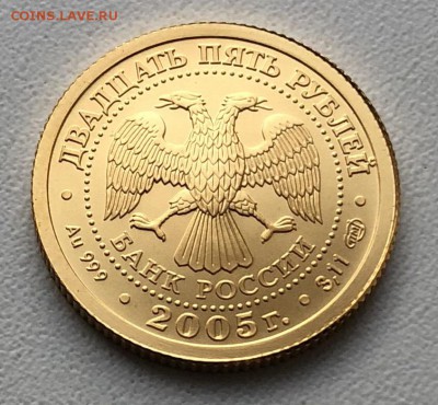 25 рублей 2005 года Лев до 20.09 в 22.00 Мск - FDCBD6CB-6749-4CE7-A2CF-664C6E6F18D0