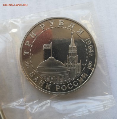 3 рубля 1994 Партизанское движение пруф запайка (фикс) - 23-2