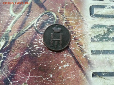 денежка 1855 ВМ до 18.09.2018 - 1855 (3) - копия