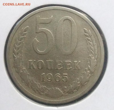 50 копеек 1965 по ФИКСУ - IMG_20180915_180539