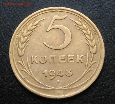 5 копеек 1943 по ФИКСУ - IMG_20180914_172952