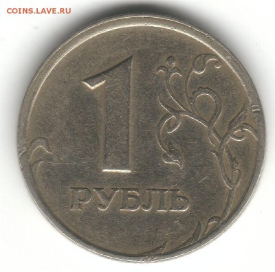1 рубль 1997г., СПМД, со ступенькой вверху. Что это? - Реверс  2
