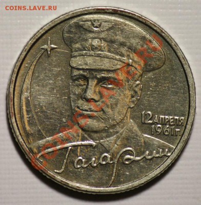 2 рубля 2001г. Гагарин  без МД - оценка - 2руб2001_1б