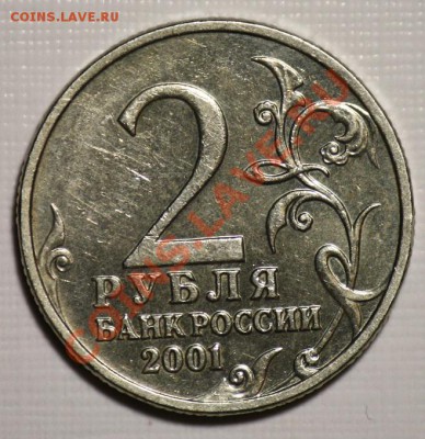2 рубля 2001г. Гагарин  без МД - оценка - 2руб2001_1а