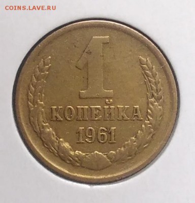1 копейка 1961 по ФИКСУ - IMG_20180902_171926