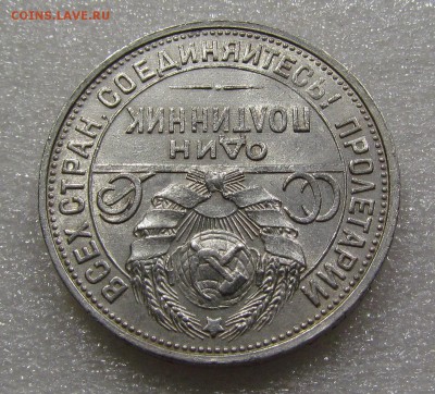 Полтинник 1925г. с 200р. до 20.09.2018г. в 22:00 мск. - IMG_3572.JPG