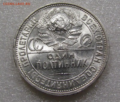 Полтинник 1926г.Штемп.блеск с 200р. до 20.09.2018г. в 22:00м - IMG_3581.JPG