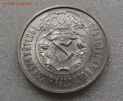 50 копеек 1921г. А.Г с 200р. до 20.09.2018г. в 22:00 мск. - IMG_3568.JPG