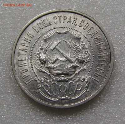 50 копеек 1921г. А.Г с 200р. до 20.09.2018г. в 22:00 мск. - IMG_3567.JPG