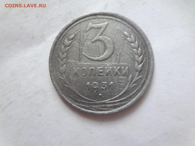 3 копейки 1931 в белом металле - 23287574