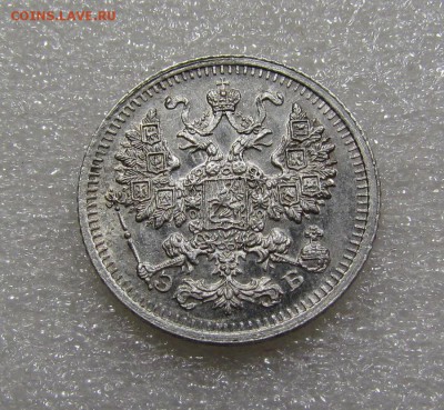 5 копеек 1912г. СПБ ЭБ с 200р. до 20.09.2018г. в 22:00 мск. - IMG_3525.JPG