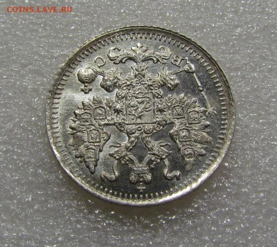 5 копеек 1913г. СПБ ВС с 200р. до 20.09.2018г. в 22:00 мск - IMG_3522.JPG