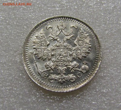 5 копеек 1913г. СПБ ВС с 200р. до 20.09.2018г. в 22:00 мск - IMG_3521.JPG