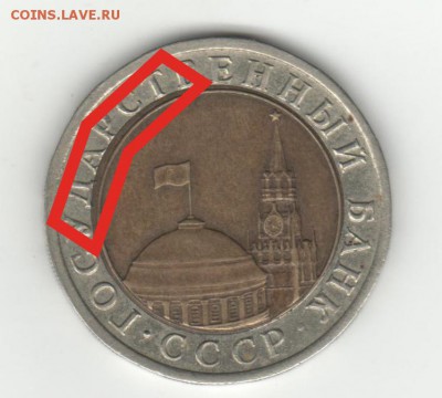 Биметалл , 10 рублей 1991 - 001